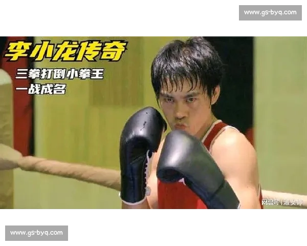李小龙传奇对决拳王背后的格斗哲学与训练秘密揭秘 李小龙传奇对决拳王背后的格斗哲学与训练秘密揭秘